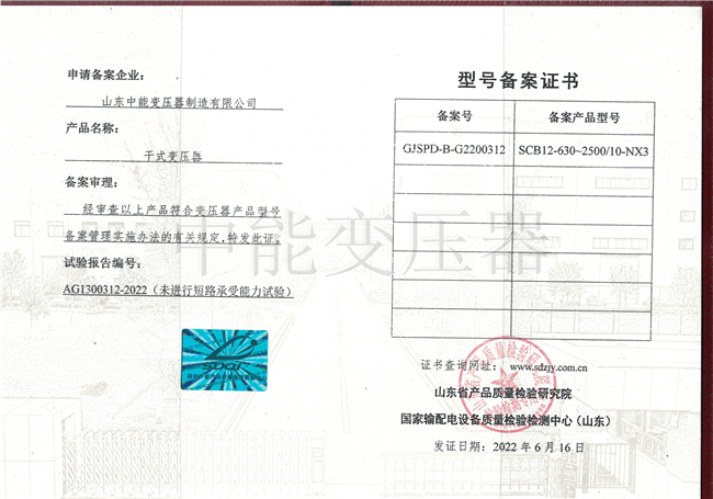 邵阳SCB12干式变压器型号证书