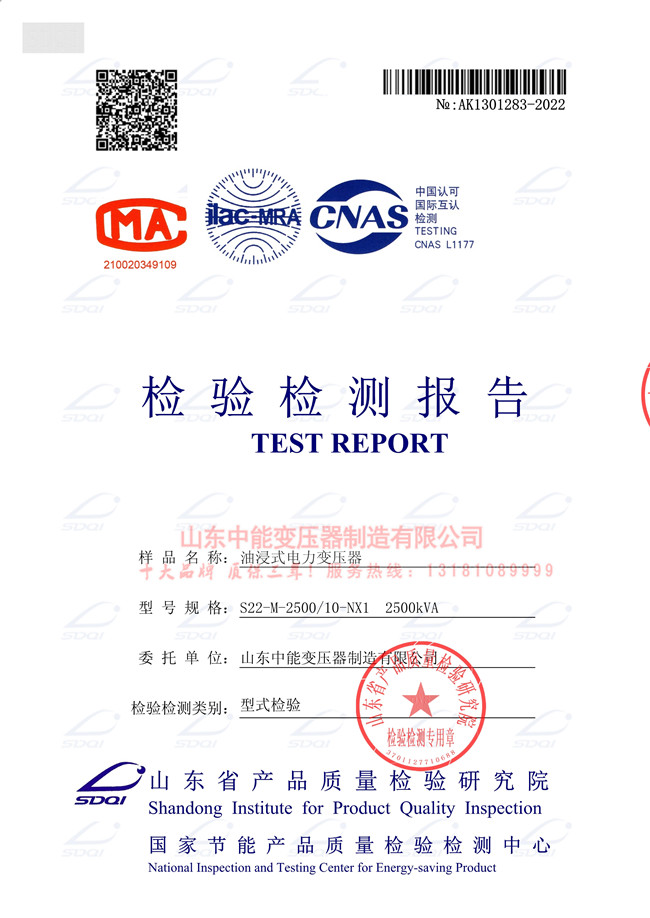 邵阳S22-2500/10变压器检验证书 一级能效